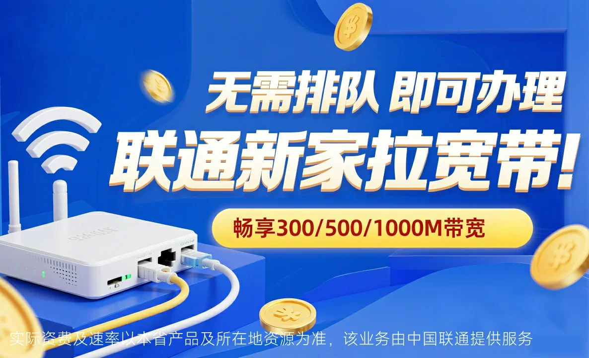 椰林中国联通